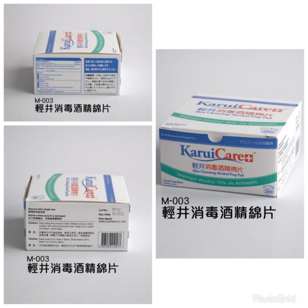 KaruiCare - Skin Cleansing Alcohol Prep Pad 輕井消毒酒精棉片 (200pcs)