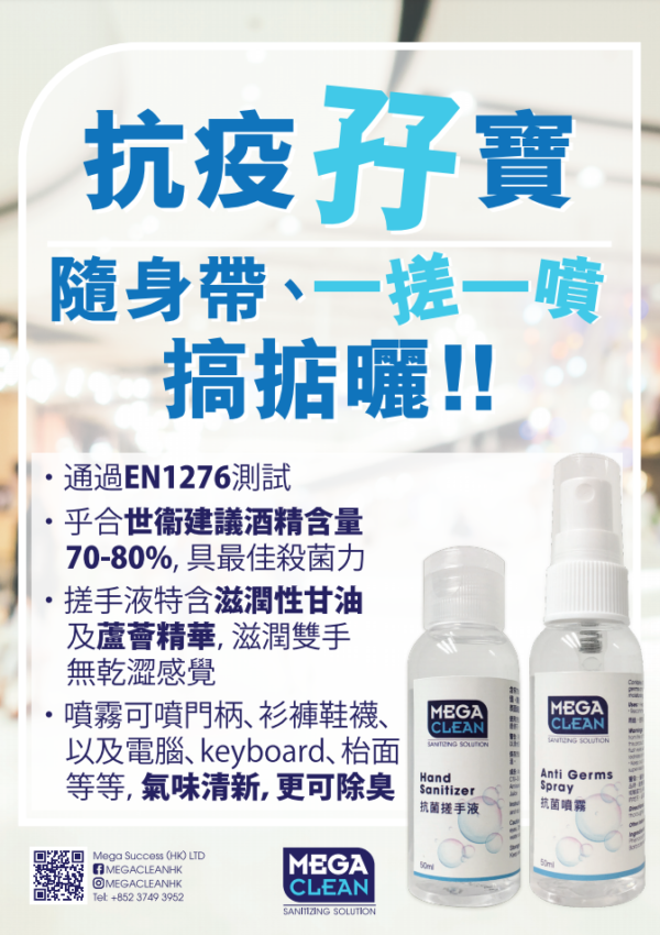 MegaClean 抗菌搓手液 (75%食用級酒精) - Image 2