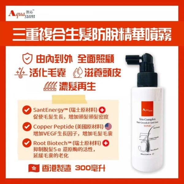 香港製造 Aquasum 三重複合生髮防脫精華噴霧 (100ml)