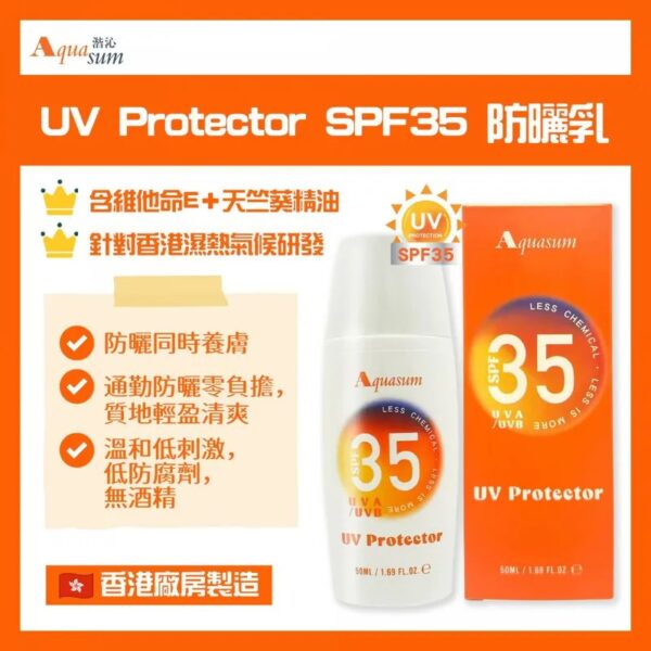 香港製造 Aquasum UV 防曬乳 SPF35 (50ml)