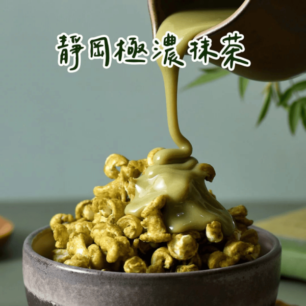 丹尼船長 - 米米花 靜岡極濃抹茶味(奶素) 100g - Image 2