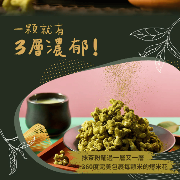 丹尼船長 - 米米花 靜岡極濃抹茶味(奶素) 100g - Image 3