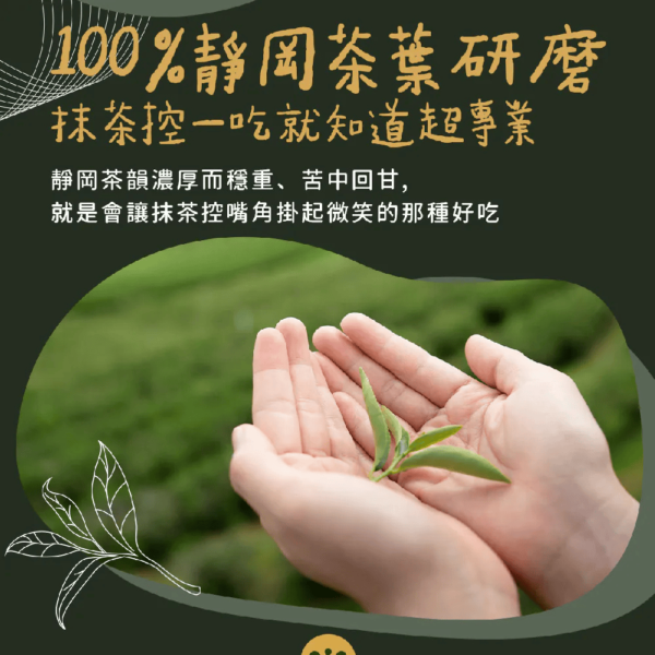 丹尼船長 - 米米花 靜岡極濃抹茶味(奶素) 100g - Image 5