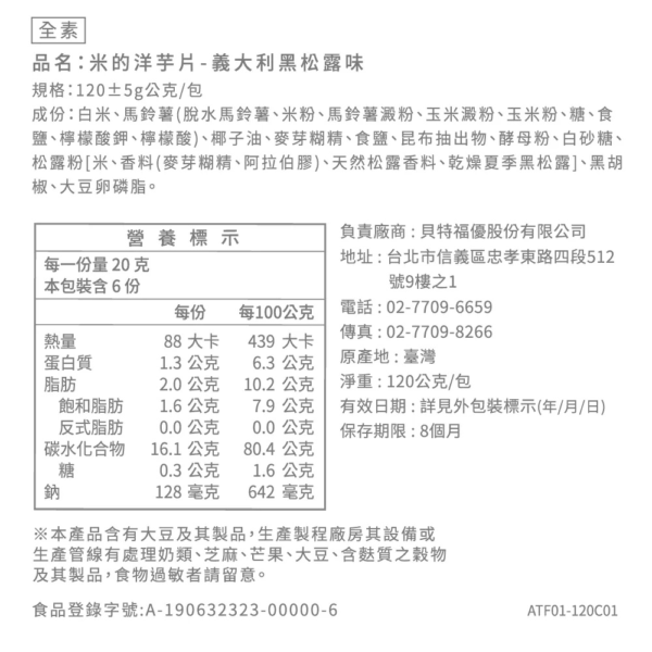 丹尼船長 - 非油炸米的洋芋片 義大利黑松露味(全素) 120g - Image 3