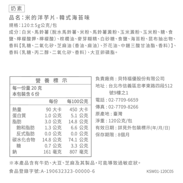 丹尼船長 - 非油炸米的洋芋片 韓式海苔味 (奶素) 120g - Image 3