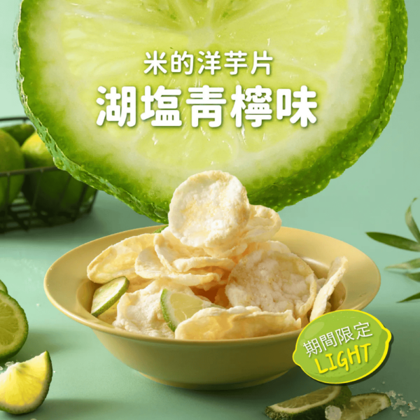 丹尼船長 - 非油炸米的洋芋片 湖塩青檸味 (奶素) - Image 2