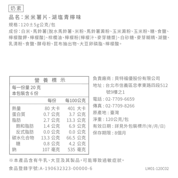 丹尼船長 - 非油炸米的洋芋片 湖塩青檸味 (奶素) - Image 3