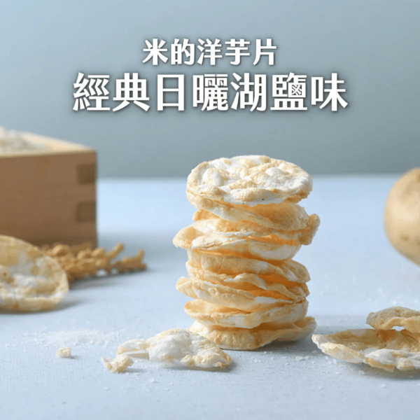 丹尼船長 - 非油炸米的洋芋片 經典日曬湖鹽味 (全素) 120g - Image 2