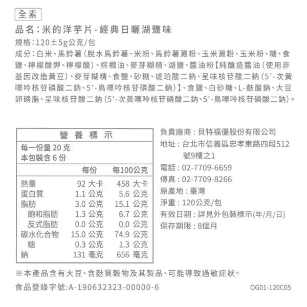 丹尼船長 - 非油炸米的洋芋片 經典日曬湖鹽味 (全素) 120g - Image 3