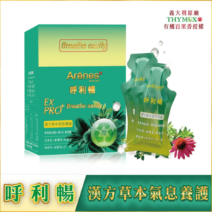 Arenes 呼利暢 (20ml x 14包)