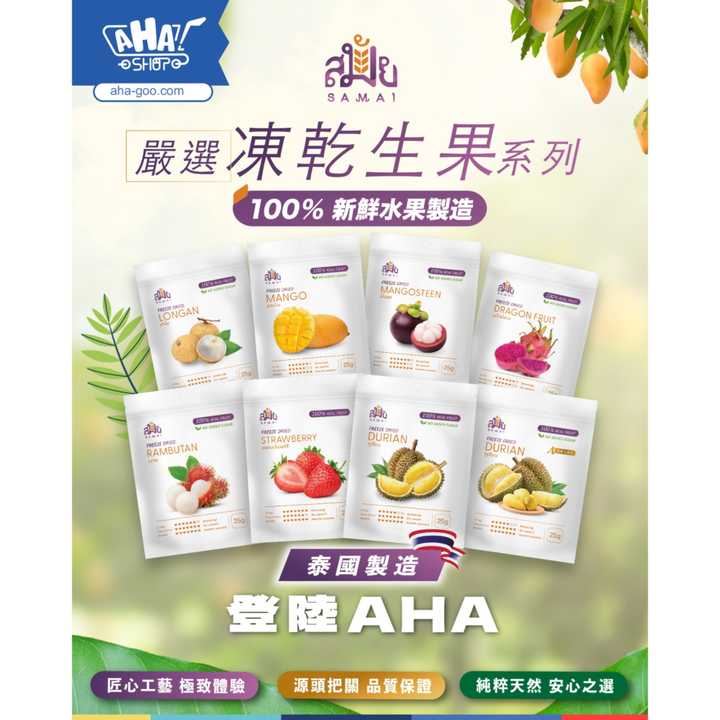 Samai 泰國凍乾生果 - 8件套裝 (每款各一包)
