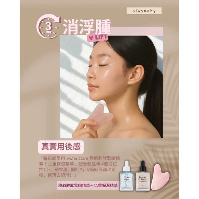 Slosophy 精華兩支裝 (送美顏刮痧按摩板) - Image 3