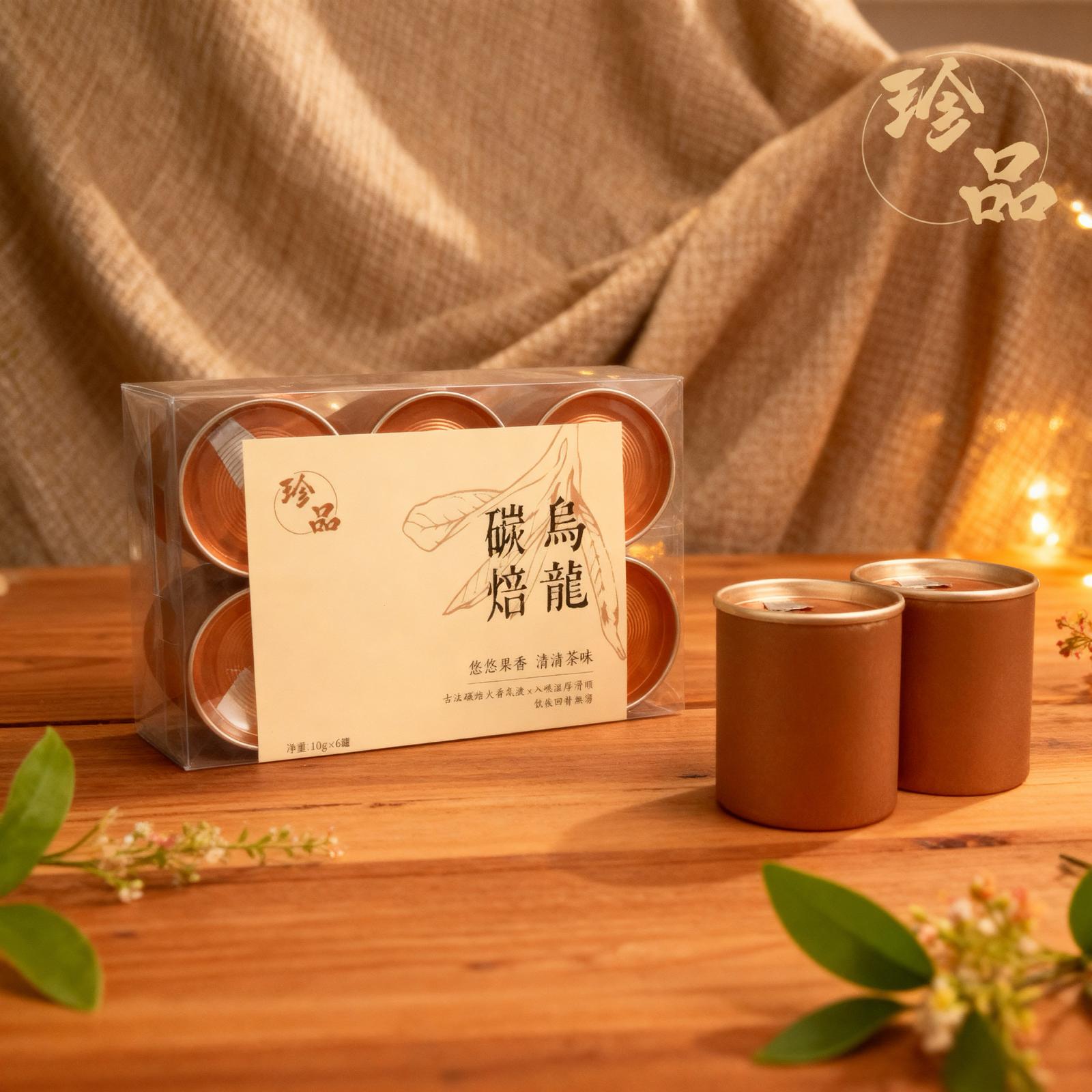 珍品 碳焙烏龍 (10g x 6罐)