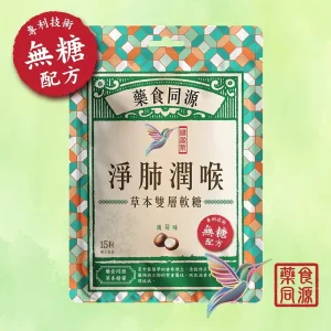健盈萊淨肺潤喉無糖草本雙層軟糖37.5克15粒裝 (薄荷味)