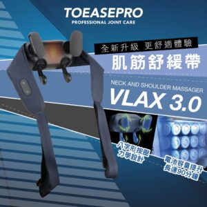 Toeasepro 優舒保 - VLAX3.0 肌筋舒緩帶
