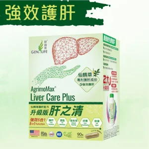 健盈萊 - 肝之清® 仙鶴草護肝配方 升級版 (保存期:24/10/2027 ) 保肝護肝脂肪肝肝酵素排毒