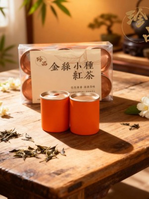 珍品-金絲小種紅茶